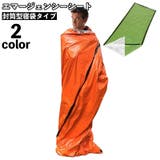 エマージェンシーシート 寝袋タイプ シュラフ | PlusNao | 詳細画像1