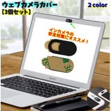 ウェブカメラカバー 3個セット カメラレンズカバー | PlusNao | 詳細画像1