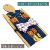 サスペンダー チェック柄蝶ネクタイ ボウタイ | PlusNao | 詳細画像10 
