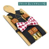 サスペンダー チェック柄蝶ネクタイ ボウタイ | PlusNao | 詳細画像9 