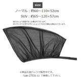 車用サンシェード 2枚セット カー用品 | PlusNao | 詳細画像10 