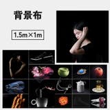 背景布 バックペーパー 黒色 | PlusNao | 詳細画像1 