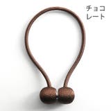 カーテンタッセル マグネット式 単品 | PlusNao | 詳細画像14