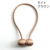 カーテンタッセル マグネット式 単品 | PlusNao | 詳細画像19