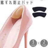 靴ずれ防止パッド 1足分 かかとクッション | PlusNao | 詳細画像1 