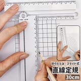 直線定規 定規 物差し | PlusNao | 詳細画像1 