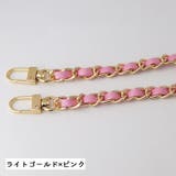 ショルダーベルト ショルダーストラップ バッグチェーン | PlusNao | 詳細画像10 