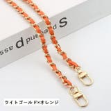 ショルダーベルト ショルダーストラップ バッグチェーン | PlusNao | 詳細画像13 