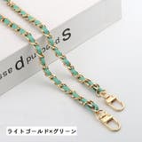ショルダーベルト ショルダーストラップ バッグチェーン | PlusNao | 詳細画像15 