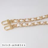 ショルダーベルト ショルダーストラップ バッグチェーン | PlusNao | 詳細画像8 