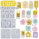 シリコンモールド シリコン型 レジン型 | PlusNao | 詳細画像1