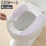 便座シート 便座カバー トイレ用品 | PlusNao | 詳細画像1