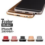 コネクタカバー iPhone用 3個セット | PlusNao | 詳細画像1 