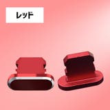 コネクタカバー iPhone用 3個セット | PlusNao | 詳細画像17 
