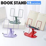 ブックスタンド 卓上 本立て | PlusNao | 詳細画像1 
