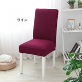 椅子カバー イスカバー フルカバー | PlusNao | 詳細画像15 