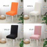 椅子カバー イスカバー フルカバー | PlusNao | 詳細画像4 