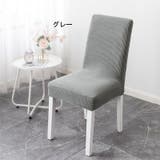 椅子カバー イスカバー フルカバー | PlusNao | 詳細画像6 