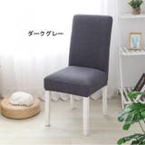 椅子カバー イスカバー フルカバー | PlusNao | 詳細画像7 