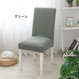 椅子カバー イスカバー フルカバー | PlusNao | 詳細画像8 