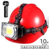 ヘッドライトホルダー ヘルメットライトホルダー 10個セット | PlusNao | 詳細画像1