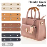 ハンドルカバー 2個セット 持ち手カバー | PlusNao | 詳細画像1 