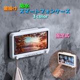 スマートフォンケース 防水ケース マルチ対応 | PlusNao | 詳細画像1 