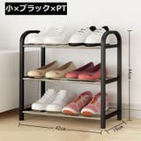 シューズラック 靴棚 3段 | PlusNao | 詳細画像2