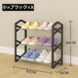 シューズラック 靴棚 3段 | PlusNao | 詳細画像3