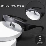 サングラス オーバーグラス 跳ね上げ式 | PlusNao | 詳細画像1 