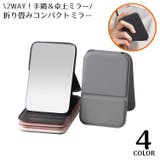 コンパクトミラー ハンドミラー ミニ手鏡 | PlusNao | 詳細画像1 