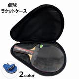 卓球ラケットケース 卓球 卓球用品 | PlusNao | 詳細画像1