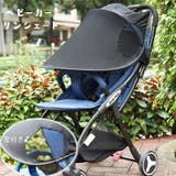 ベビーカーサンシェード 日除け 日よけカバー | PlusNao | 詳細画像1