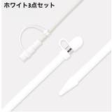 Apple Pencil用キャップカバー 3点セット | PlusNao | 詳細画像10 