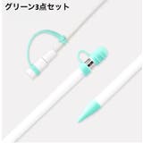 Apple Pencil用キャップカバー 3点セット | PlusNao | 詳細画像12 