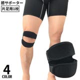 膝サポーター 膝蓋骨サポート 片足用1枚 | PlusNao | 詳細画像1 