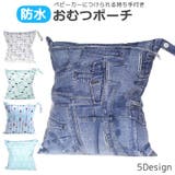 おむつポーチ オムツ入れ マザーズバッグ | PlusNao | 詳細画像1