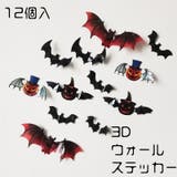 3Dウォールステッカー 壁紙シール 立体的 | PlusNao | 詳細画像1 