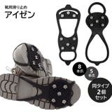 アイゼン 靴底用滑り止め 5本爪 | PlusNao | 詳細画像1