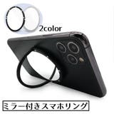 スマホリング スマホ スタンド | PlusNao | 詳細画像1 
