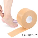靴ずれ予防テープ 水ぶくれ保護 靴擦れ | PlusNao | 詳細画像1 