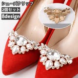 シューズクリップ 2個セット 1足分 | PlusNao | 詳細画像1 