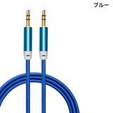 AUXケーブル 長さ1m ステレオミニプラグ | PlusNao | 詳細画像11