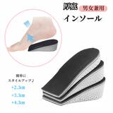 シークレットインソール 1ペア インヒール | PlusNao | 詳細画像1 