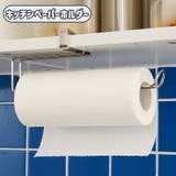 キッチンペーパーホルダー ペーパーホルダー 吊り戸棚 | PlusNao | 詳細画像1