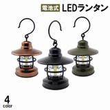 LEDランタン 電池式 アウトドア用品 | PlusNao | 詳細画像1
