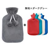 湯たんぽ ゆたんぽ カバー付き | PlusNao | 詳細画像10 