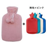 湯たんぽ ゆたんぽ カバー付き | PlusNao | 詳細画像12 