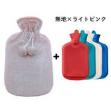 湯たんぽ ゆたんぽ カバー付き | PlusNao | 詳細画像14 