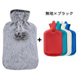 湯たんぽ ゆたんぽ カバー付き | PlusNao | 詳細画像15 